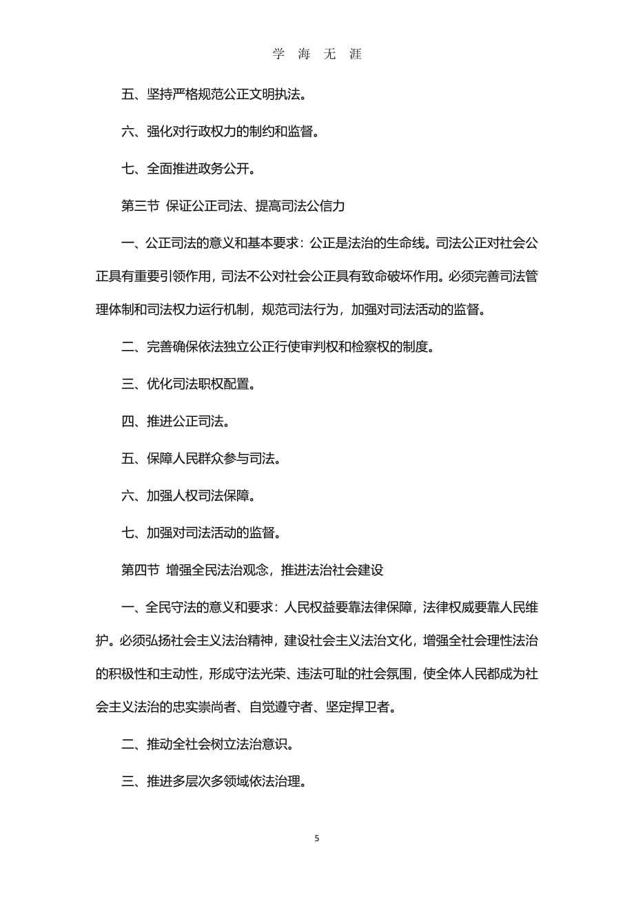 法考《中国特色社会主义法治理论》学习笔记（2020年8月整理）.pdf_第5页