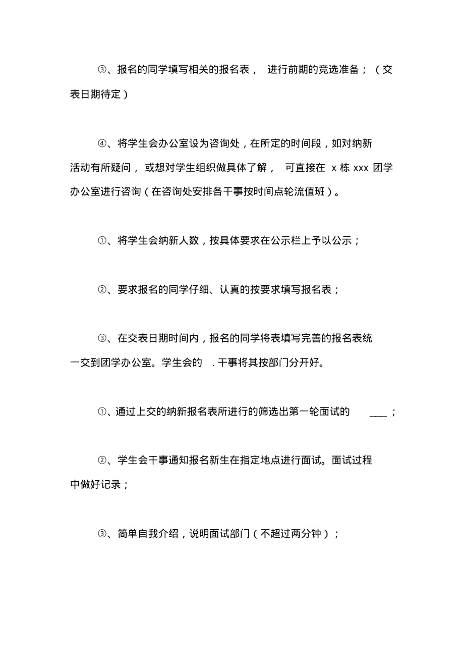 学生会面试纳新策划书范文_第4页