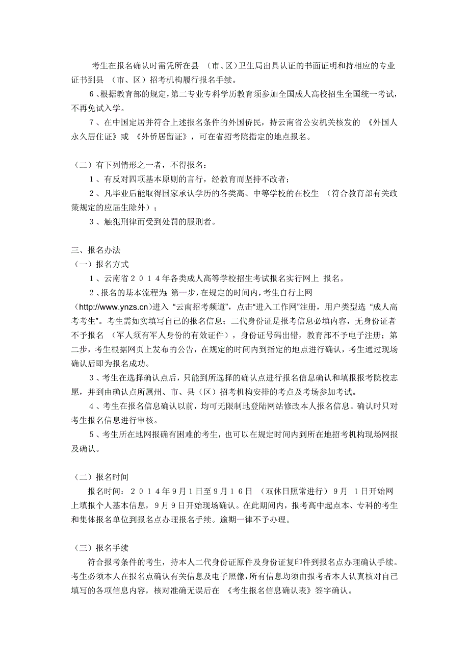 20533编号云南省2014年各类成人高等学校高中起点升1_第2页