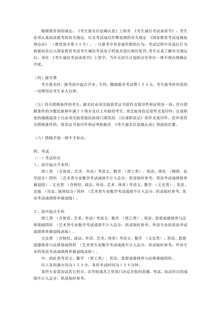 20533编号云南省2014年各类成人高等学校高中起点升1_第3页