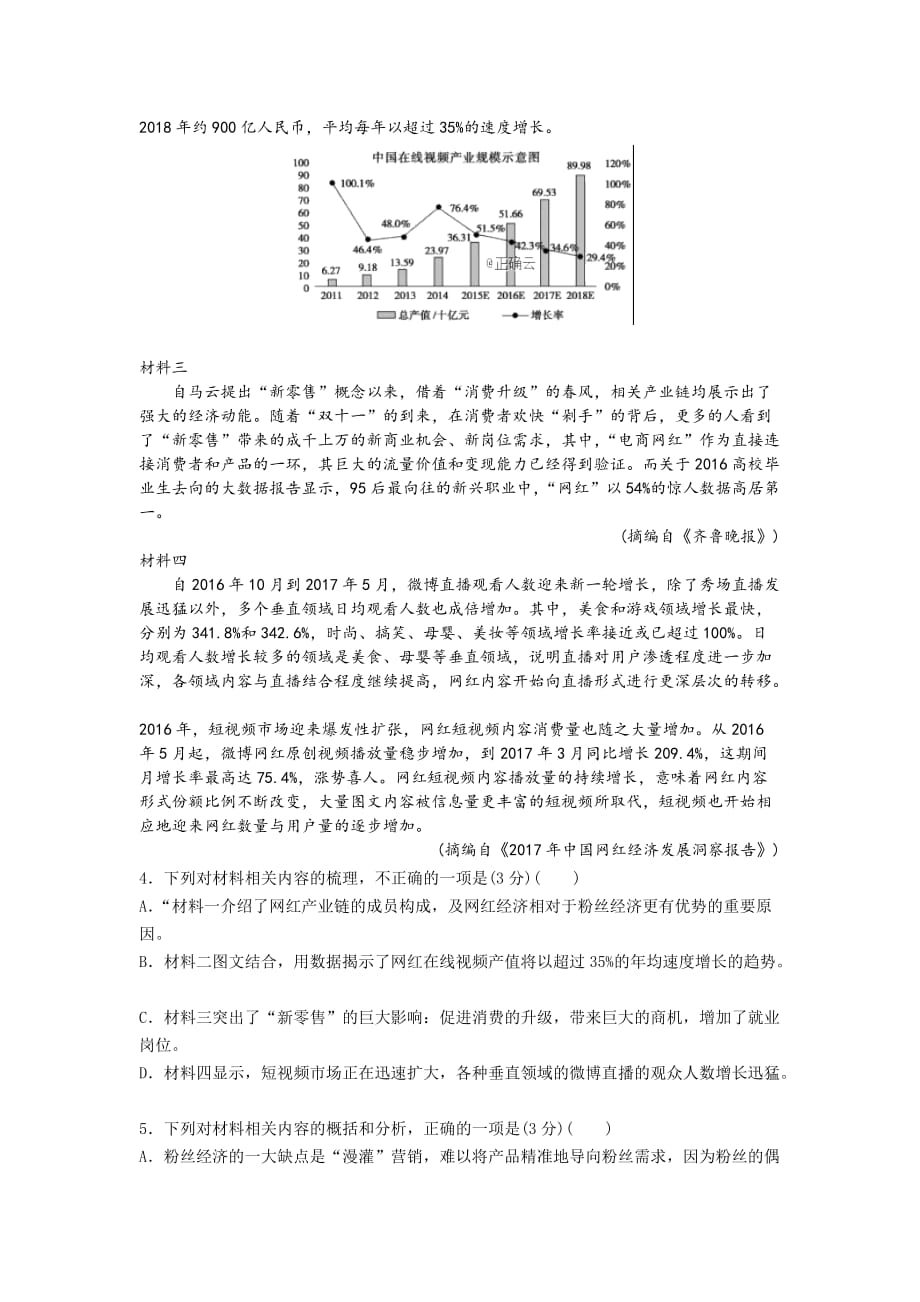 2020学年山东省肥城市高三上学期开学考试语文试卷_第3页