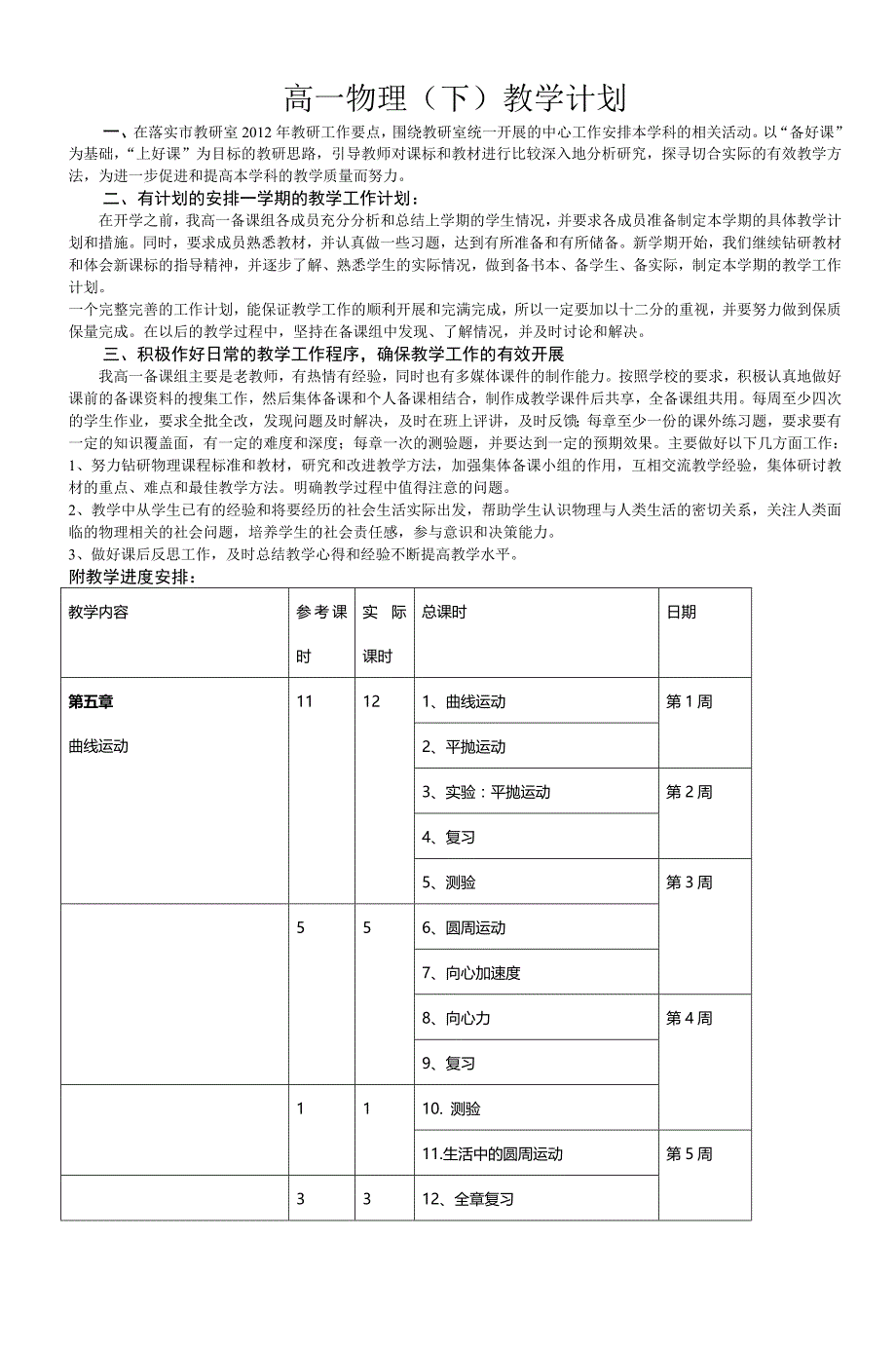 高一物理(下)教学计划_6_第1页