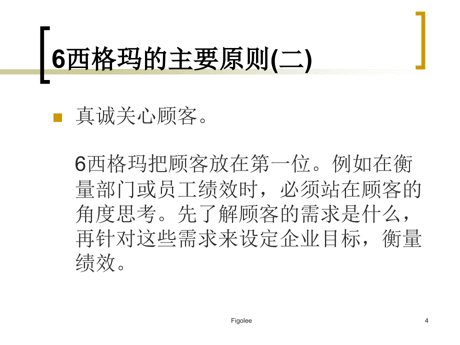 西格玛6个标准差精品课件_第4页