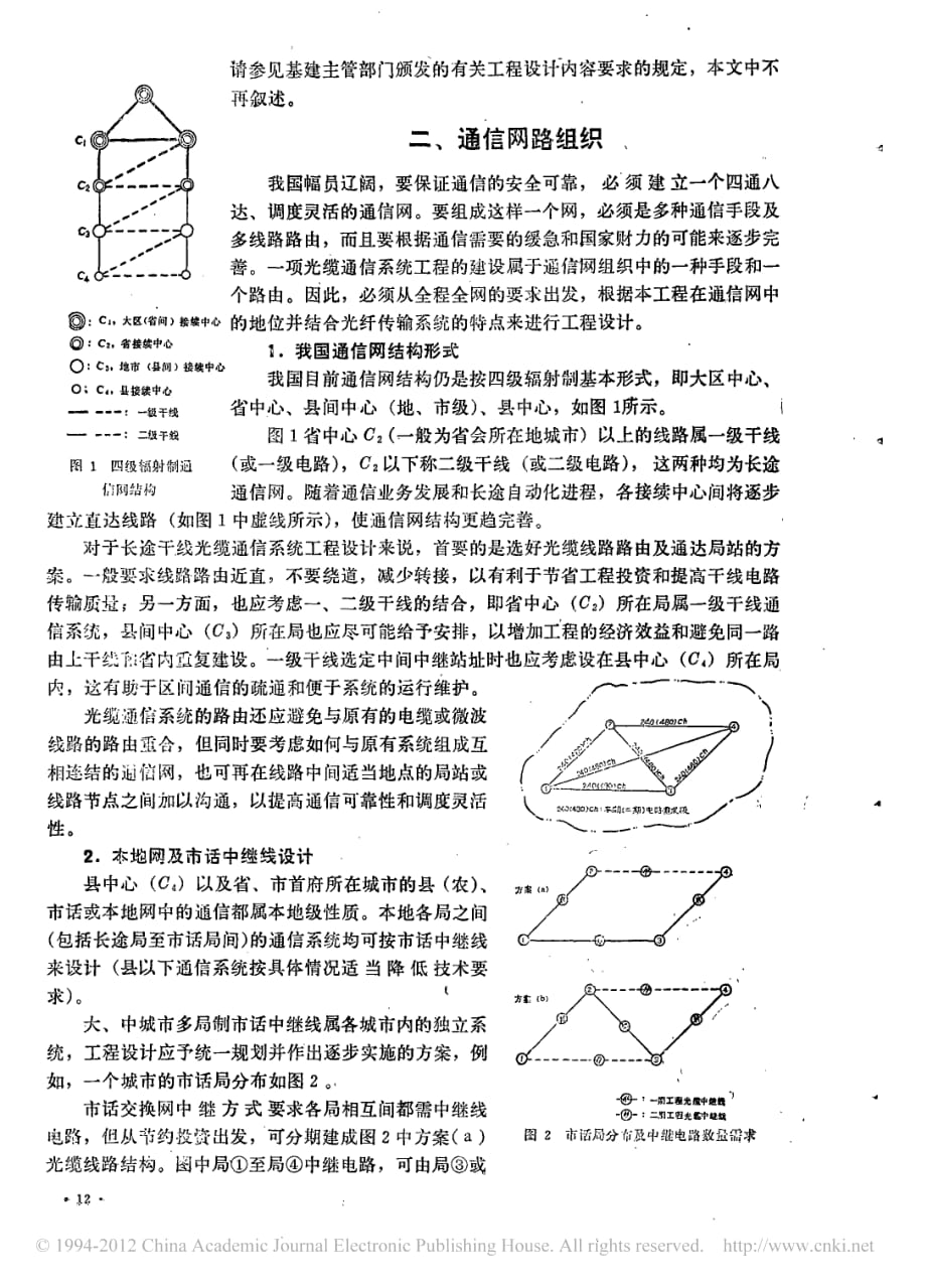 光缆通信系统工程设计_第2页