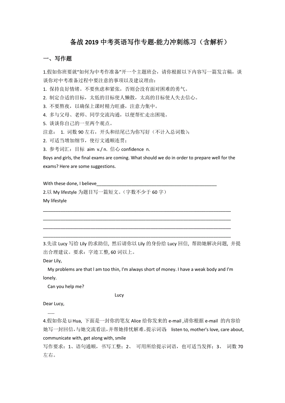 2019年中考英语专项训练各题型练习写作专题练习_第1页