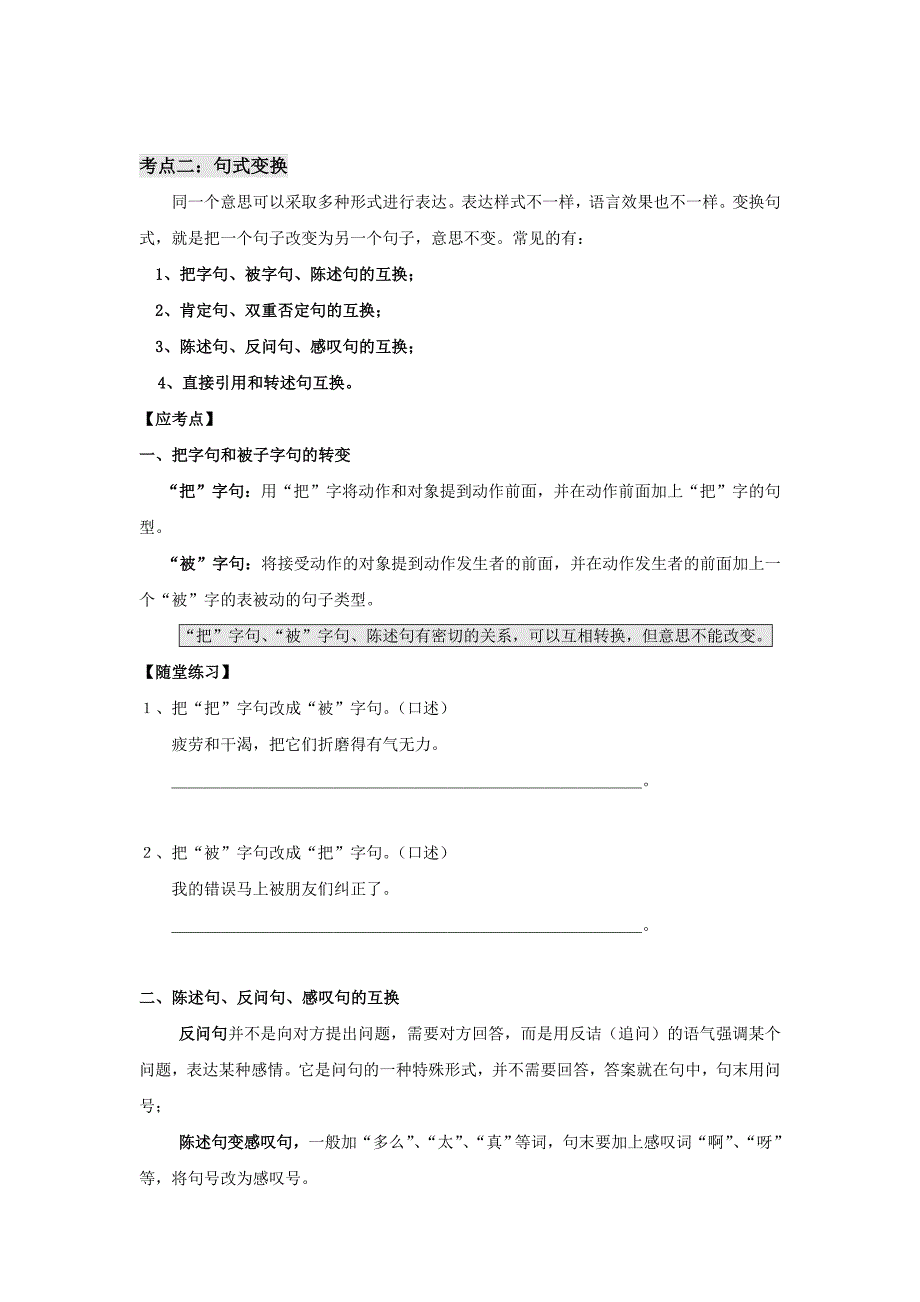 人教版六年级下册语文试题小升初专题复习——句子2_第2页