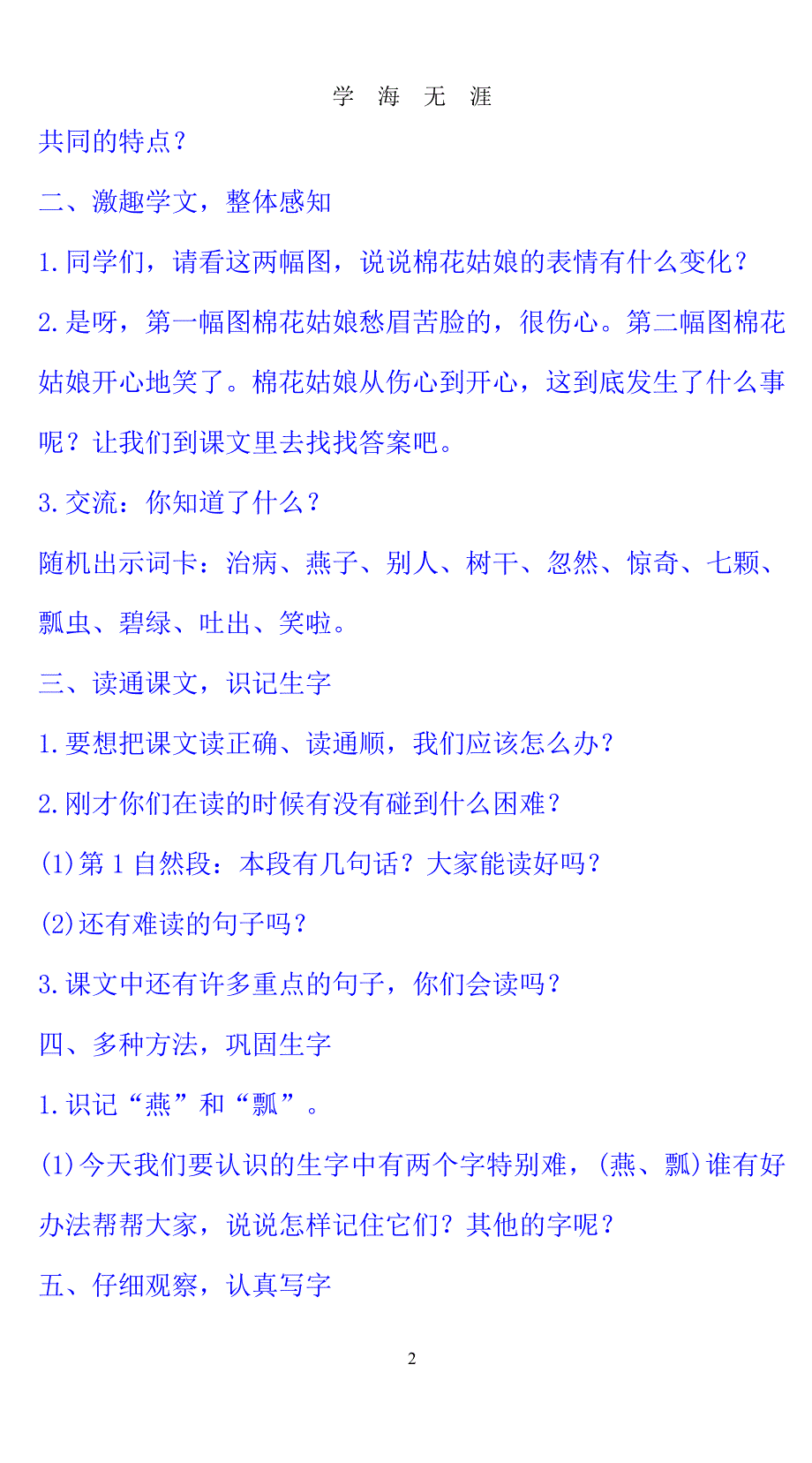 部编版一年级下册语文带三维目标第八单元教案（2020年8月整理）.pdf_第2页