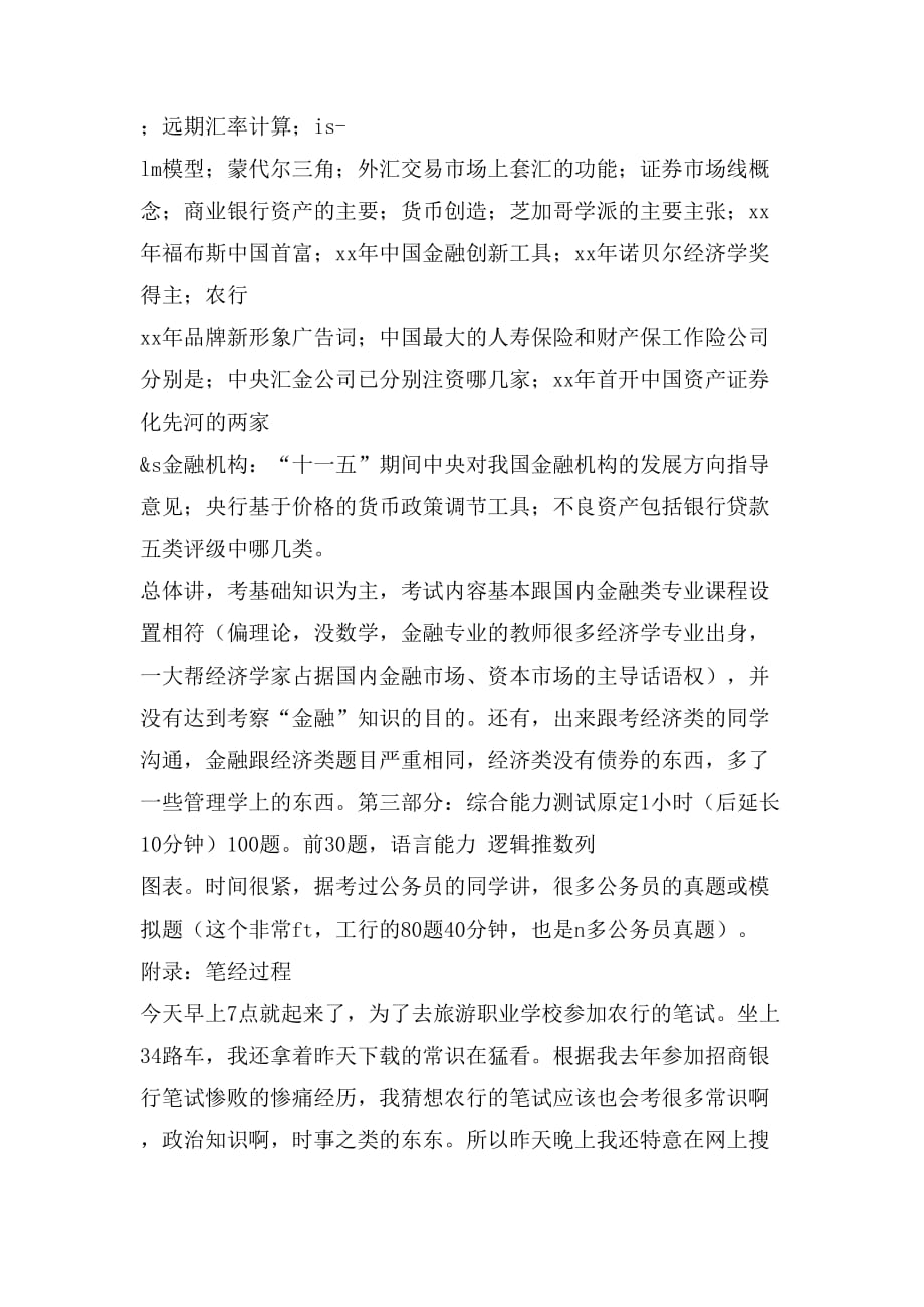 中国农业银行总行笔试参考资料_第2页