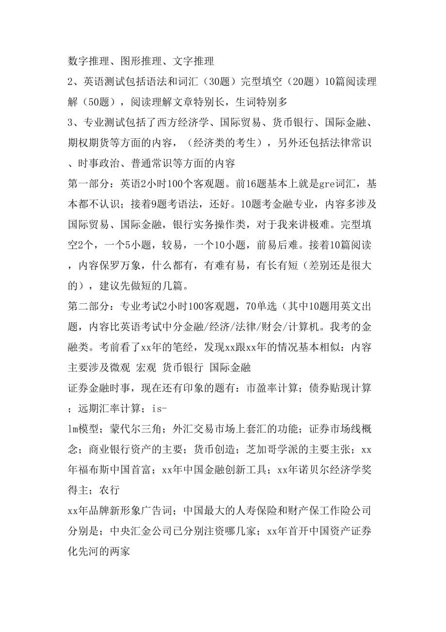 中国农业银行总行笔试参考资料_第5页