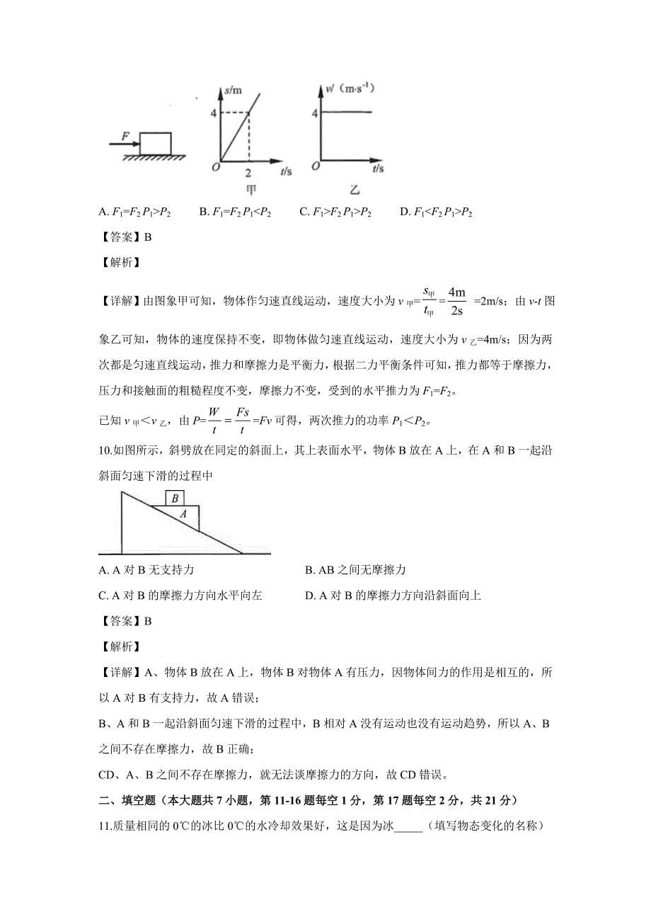 【物理】2019年江苏省连云港市中考真题（解析版）_第5页