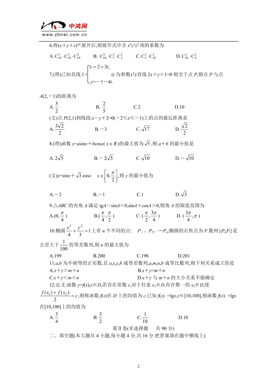 石家庄市高中第一次模拟考试数学试题.doc_第2页