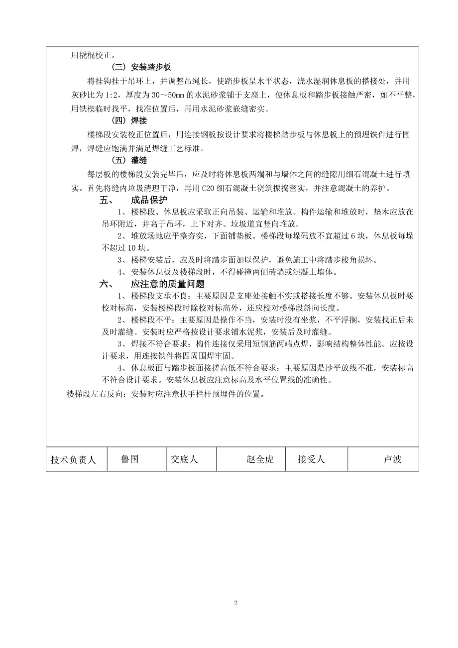 0预制楼梯安装工程_第2页