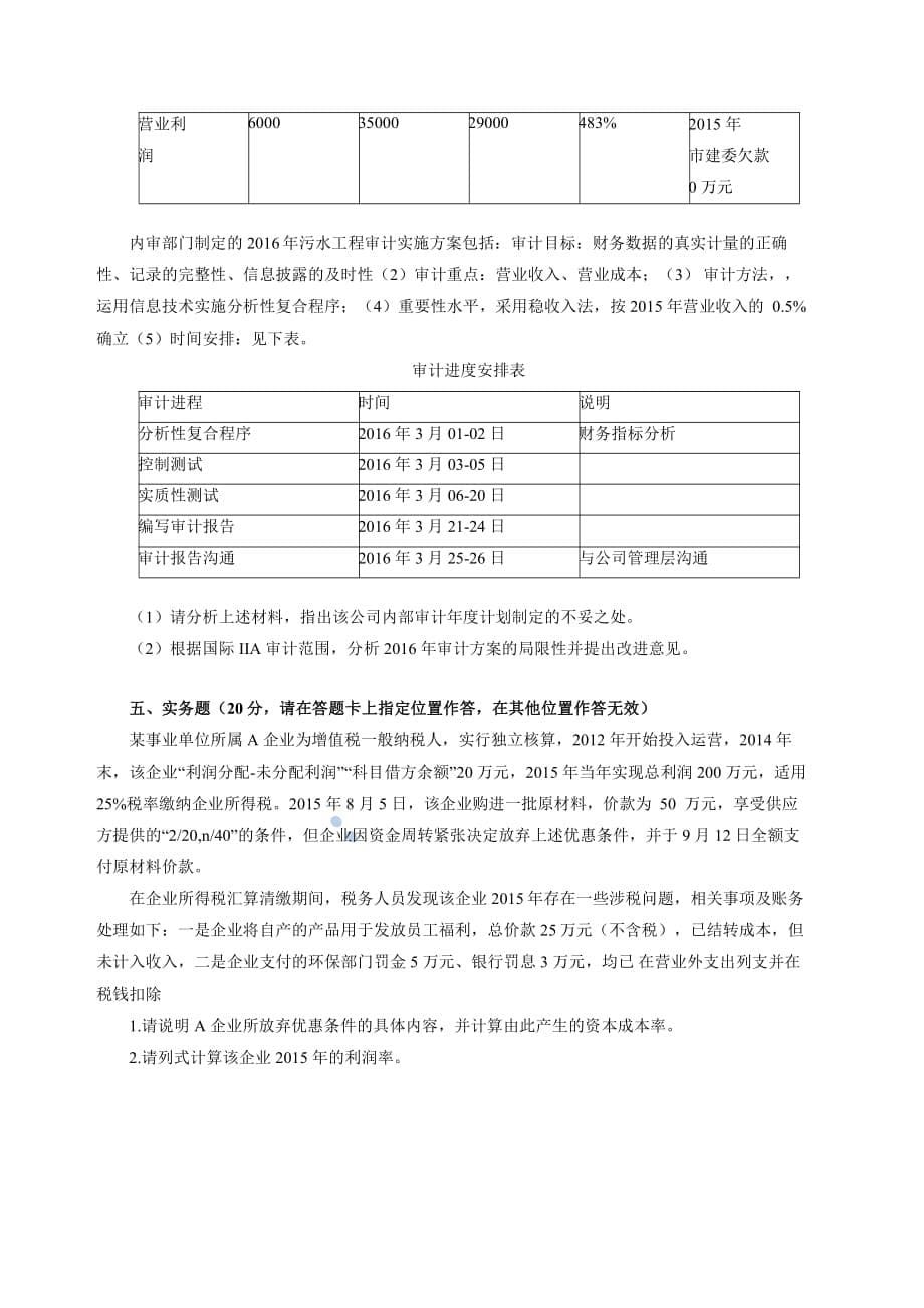 2016年下半年江苏事业单位考试经济类(会计审计类)真题_第5页