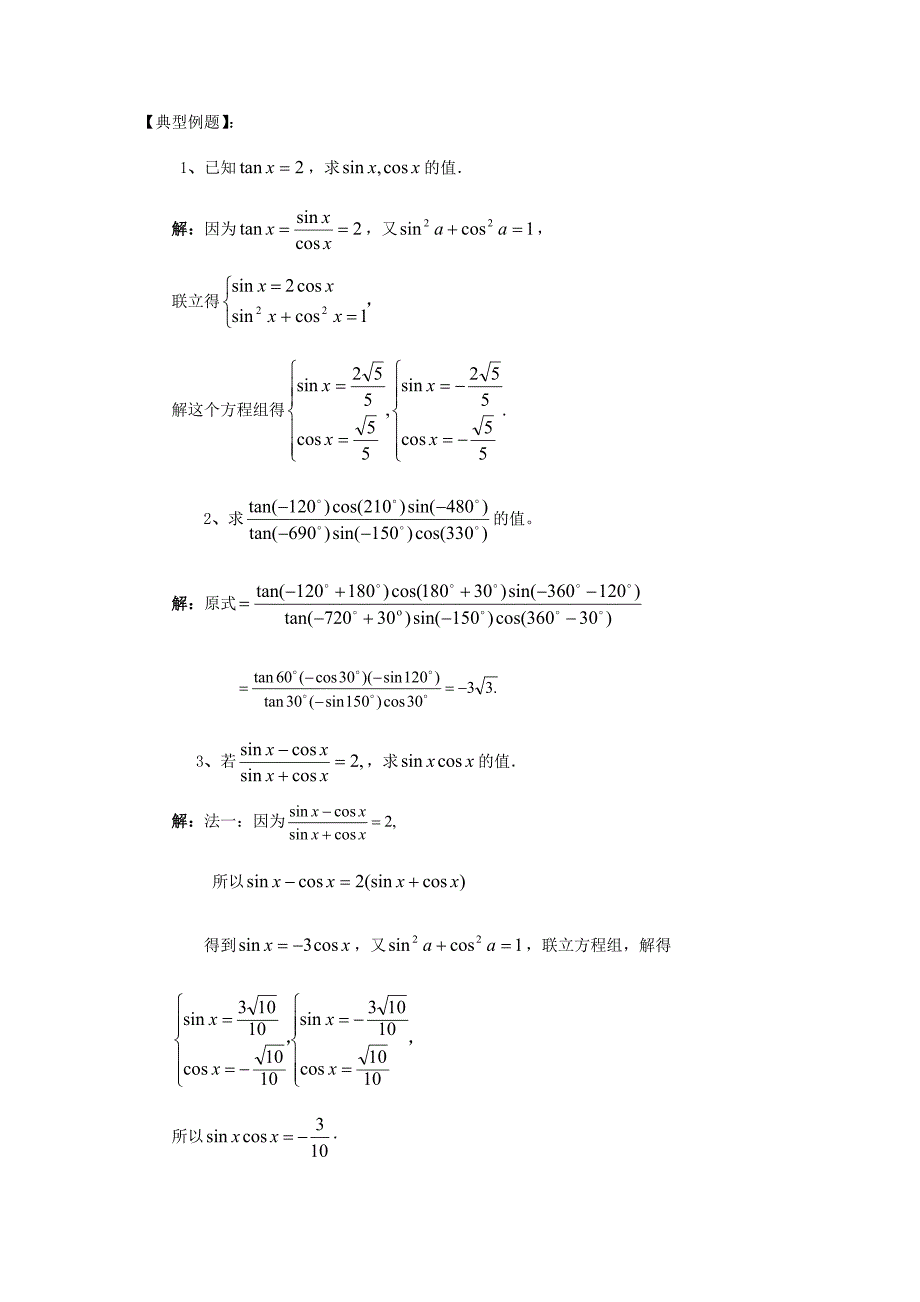 .高中三角函数典型例题(教用)_第1页