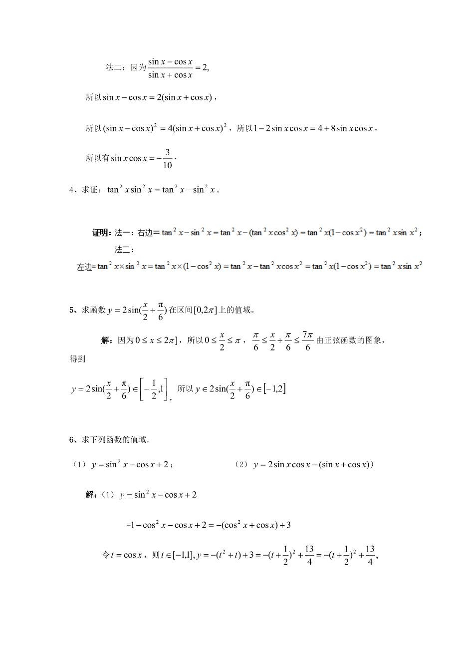.高中三角函数典型例题(教用)_第2页