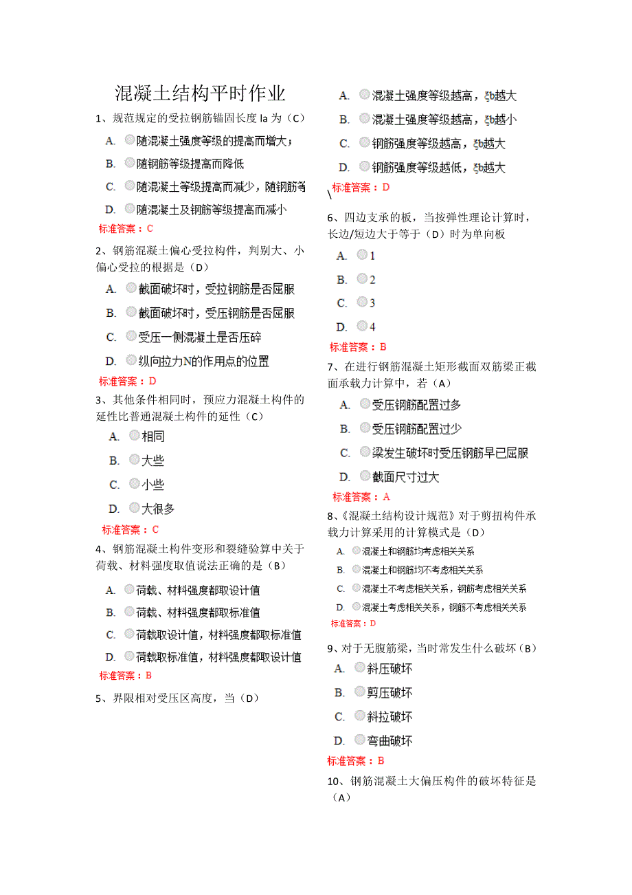 17238编号四川农大2016 混凝土结构平时作业_第1页