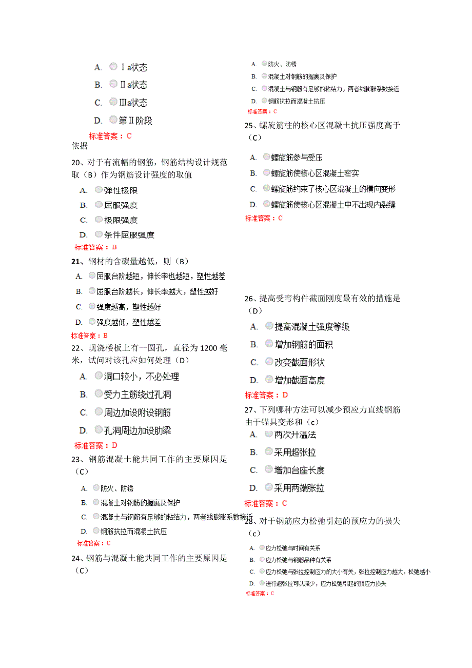 17238编号四川农大2016 混凝土结构平时作业_第3页