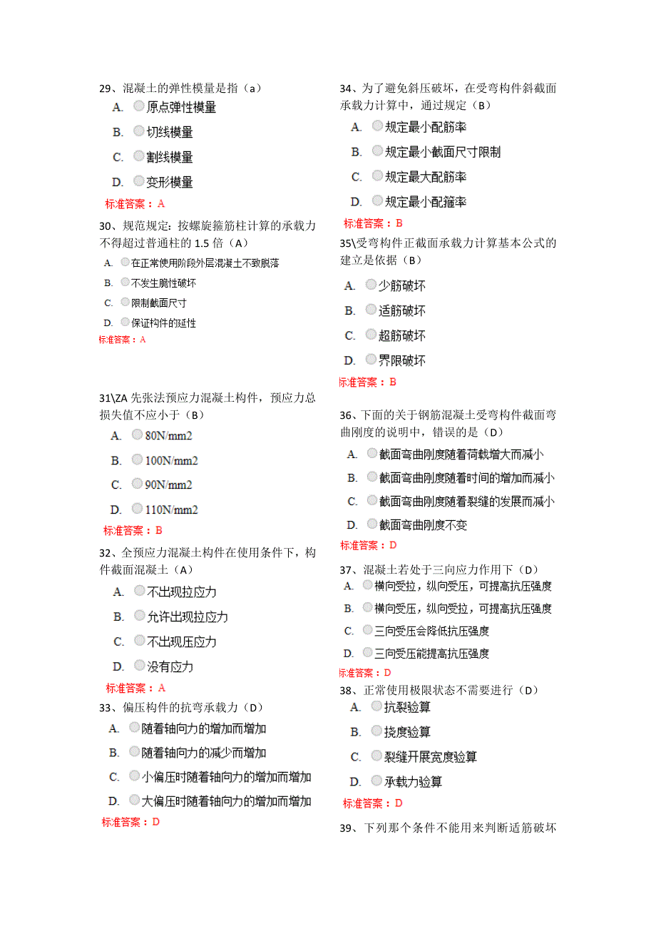 17238编号四川农大2016 混凝土结构平时作业_第4页