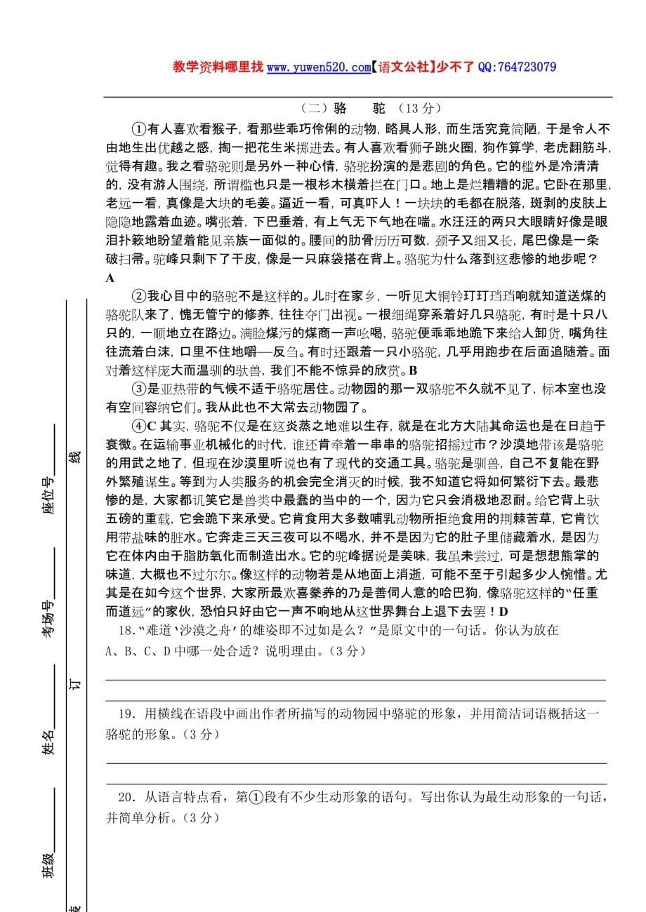苏教版七年级下期末语文考试试卷6.doc_第5页