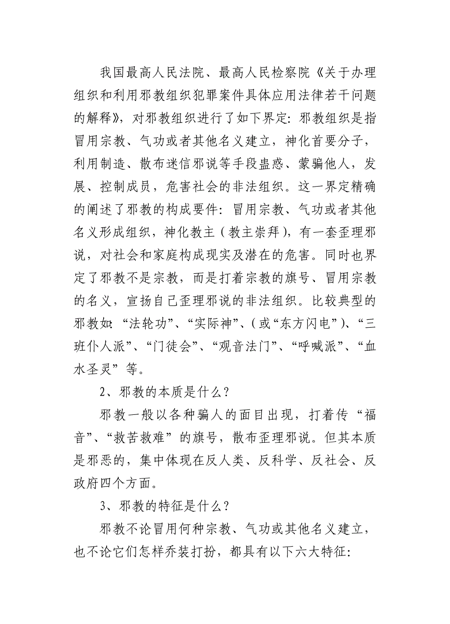 _小学生反邪教教案.._第2页