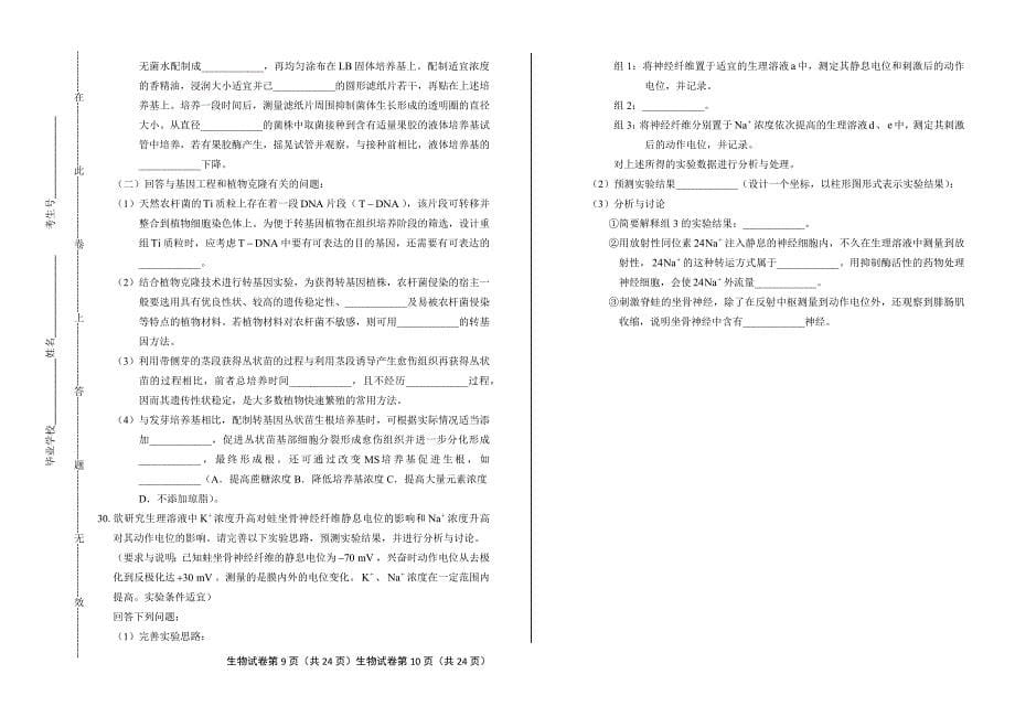 2020年高考生物浙江卷（7月选考）试卷试题真题含答案_第5页