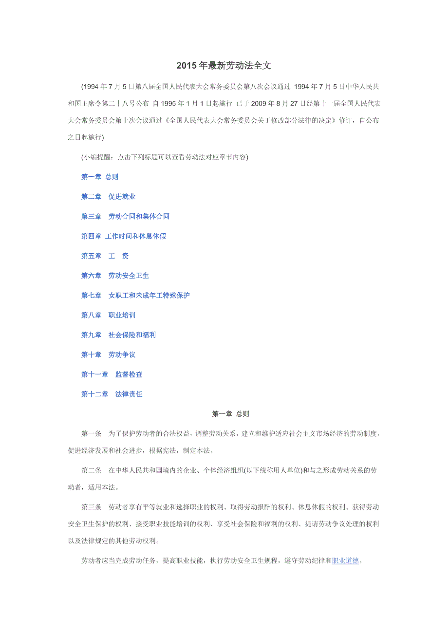 最新劳动法全文._第1页