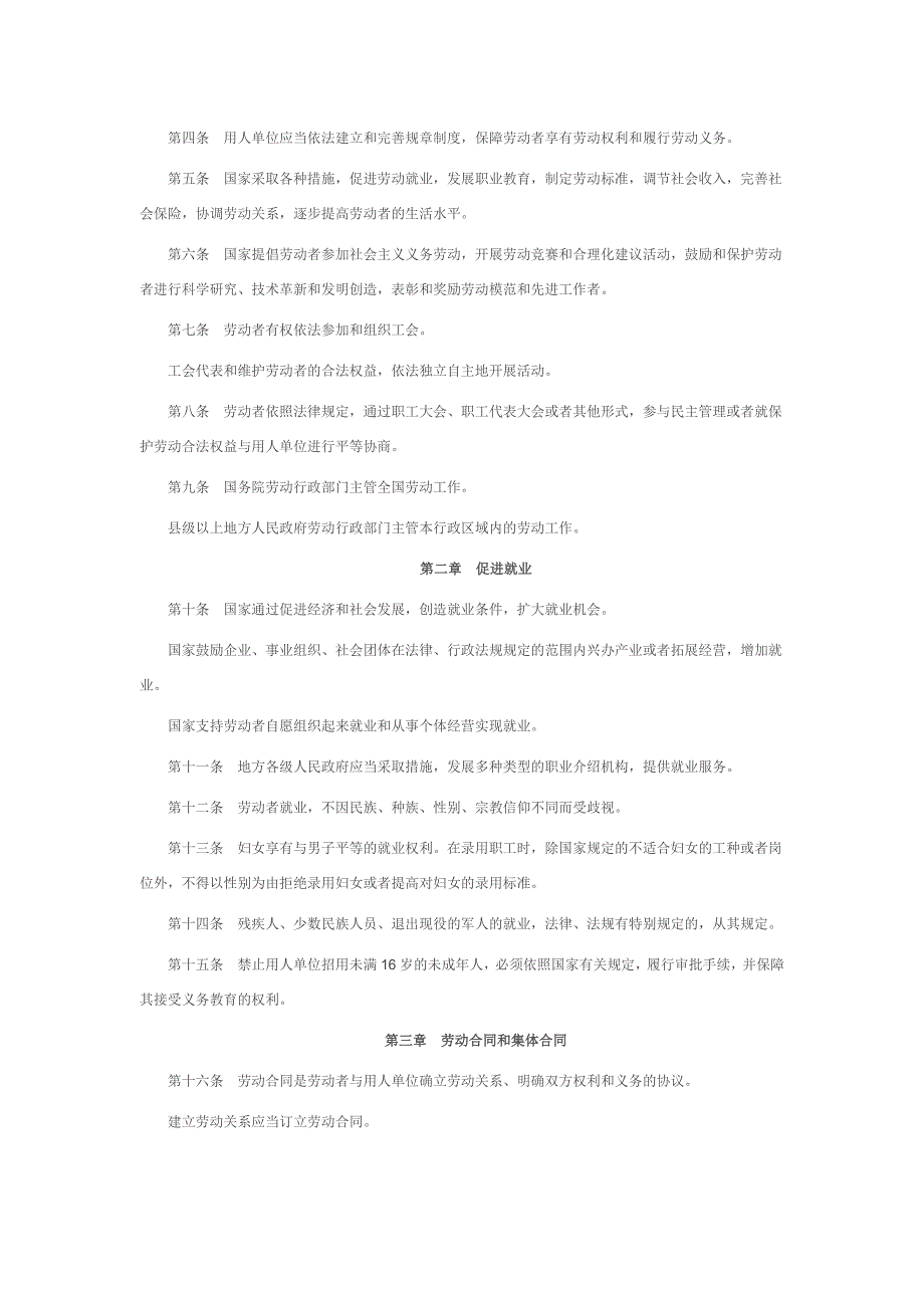 最新劳动法全文._第2页