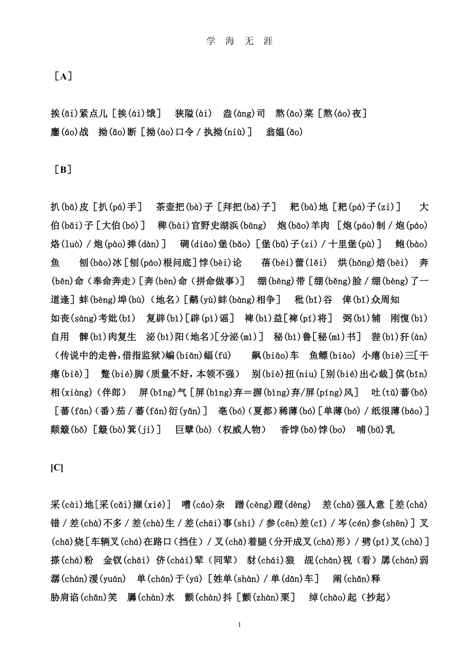 高考拼音(比较全)（2020年8月整理）.pdf_第1页