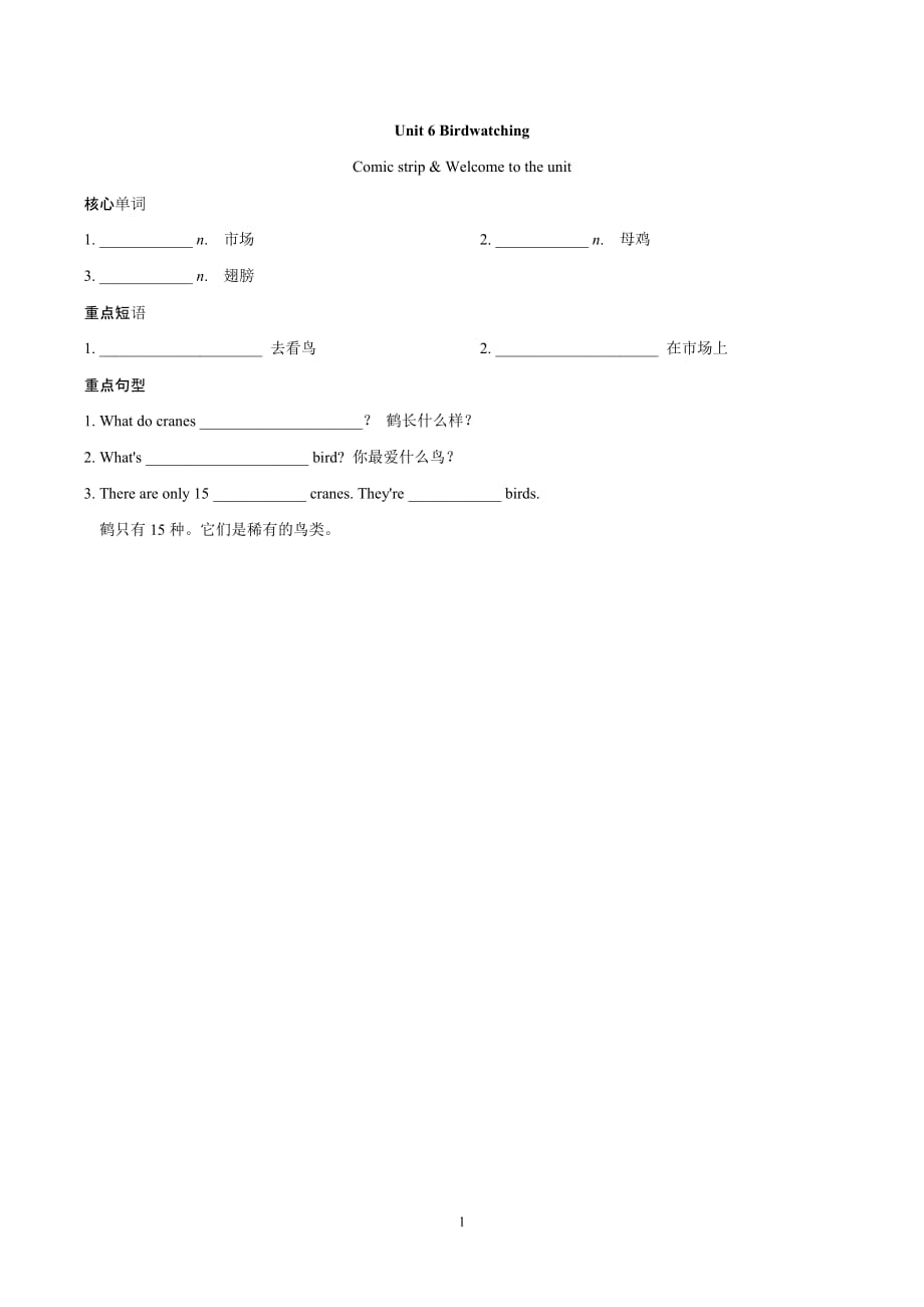 牛津译林版八年级英语上册 Unit 6 Birdwatching 一课一练（基础）（含答案）_第1页