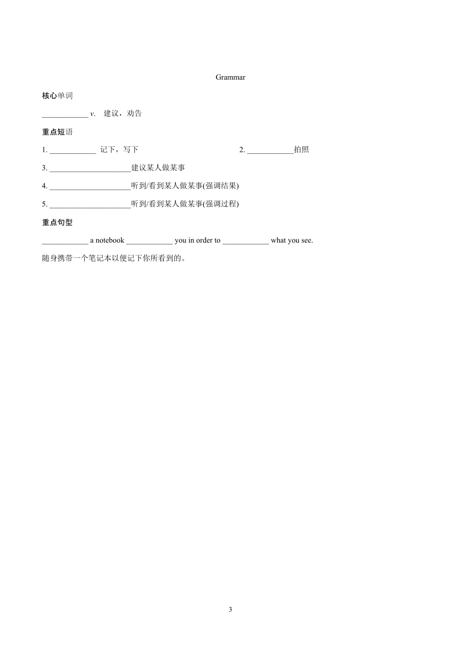 牛津译林版八年级英语上册 Unit 6 Birdwatching 一课一练（基础）（含答案）_第3页