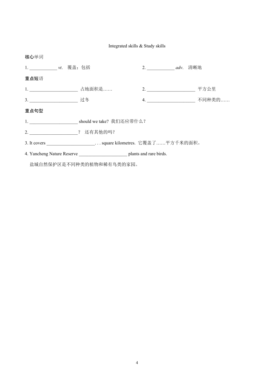 牛津译林版八年级英语上册 Unit 6 Birdwatching 一课一练（基础）（含答案）_第4页