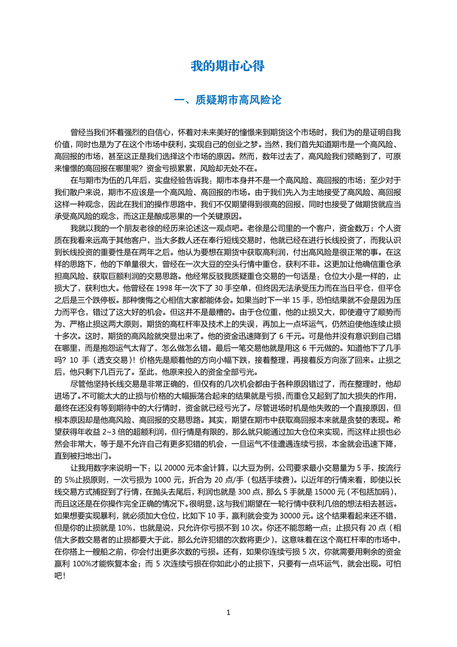 suhui期货文集_第2页