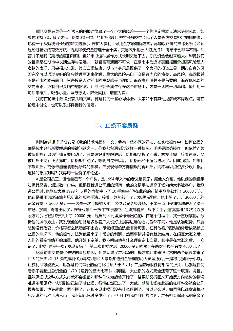 suhui期货文集_第3页