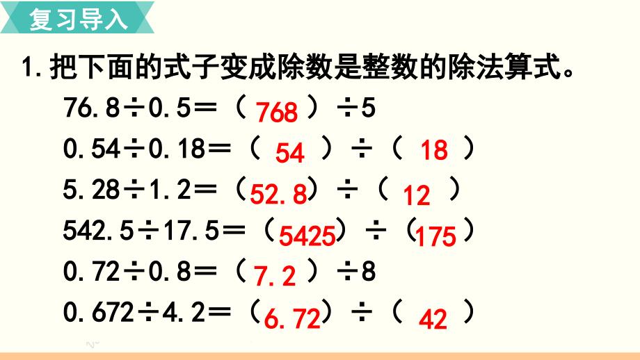 小学数学人教版五年级上册课件34课时商的近似数_第2页