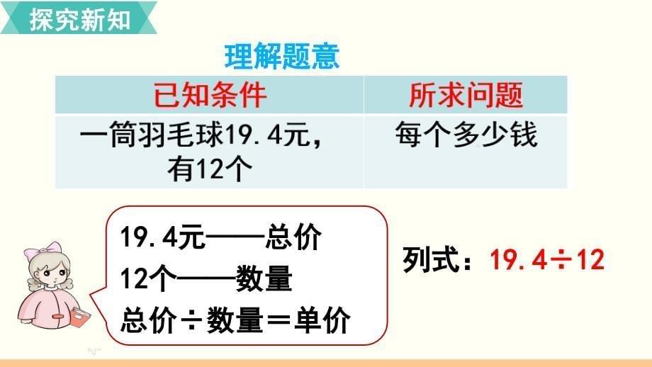 小学数学人教版五年级上册课件34课时商的近似数_第5页