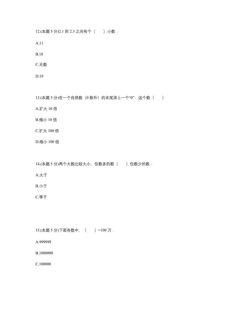 人教版 六年级下册数学试题--数的认识专项练习-24 (含答案）_第4页