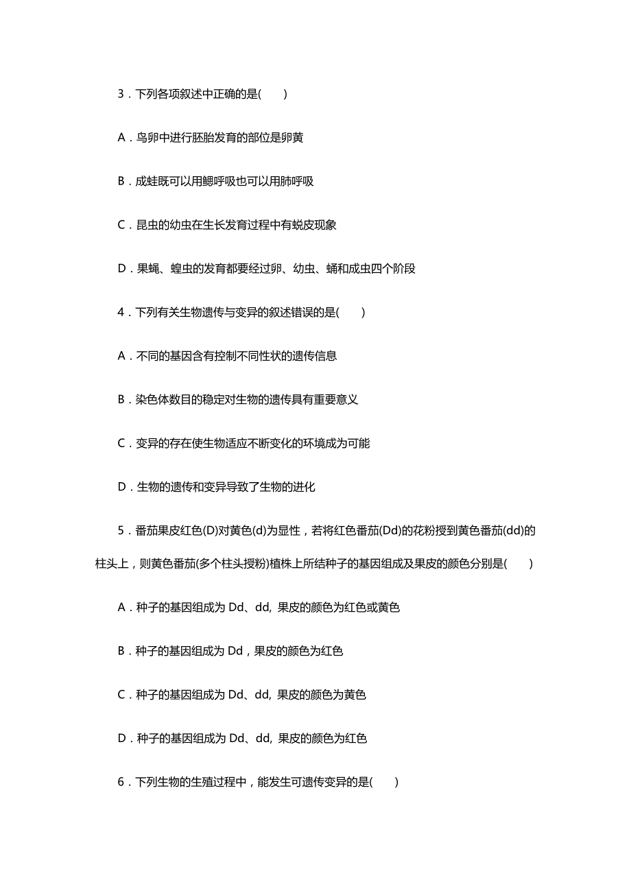 2019年人教版八年级生物下学期综合测试卷三_第2页