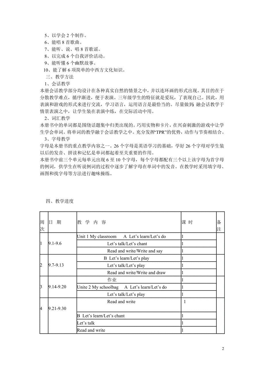 人教版小学四年级英语上册教学计划_第2页