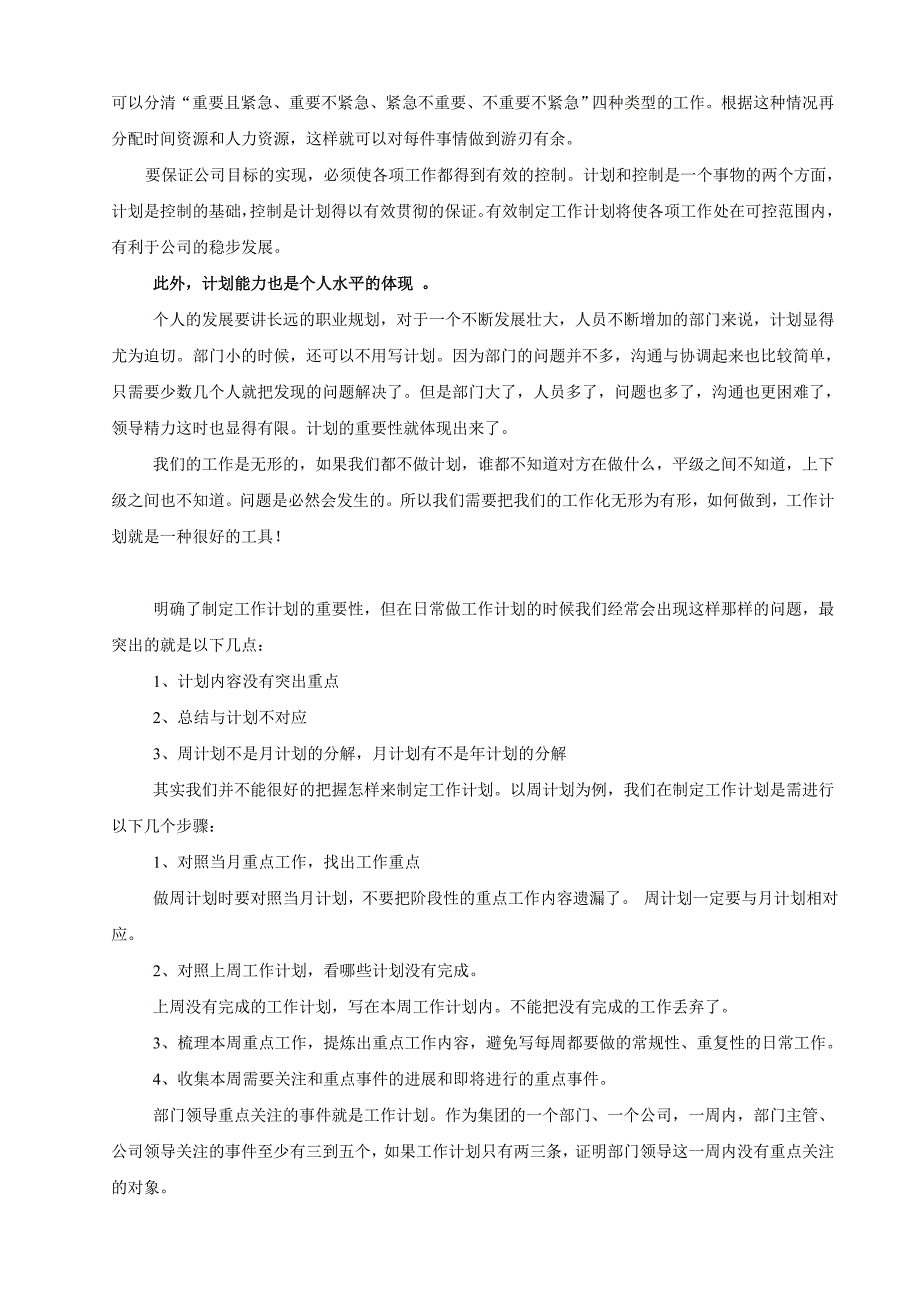 【精编】如何制定有效的工作计划._第2页