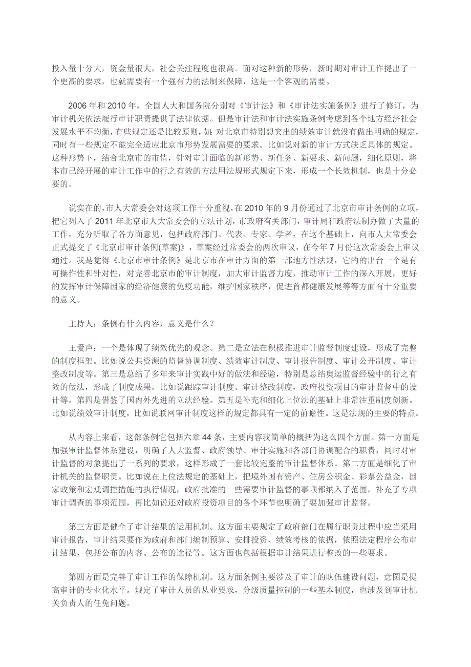 19743编号宣传解读《北京市审计条例》”直播访谈_第2页