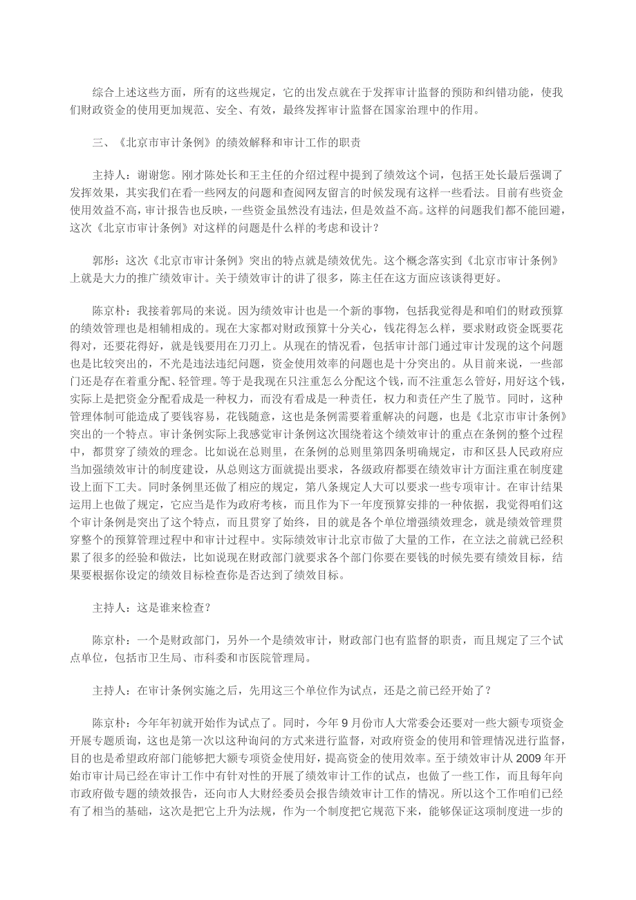 19743编号宣传解读《北京市审计条例》”直播访谈_第3页