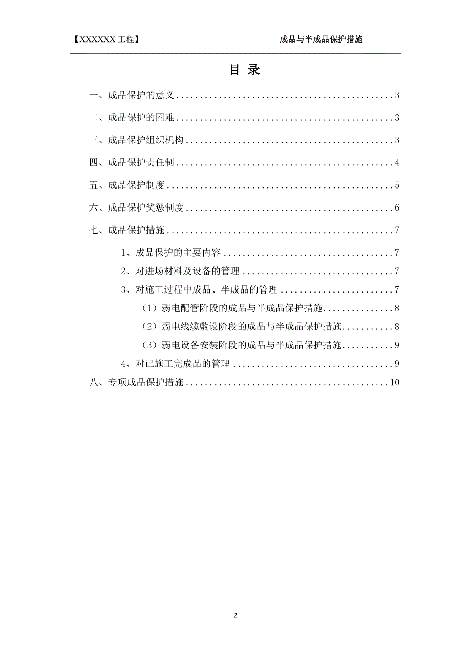 智能化弱电系统成品保护措施_第2页