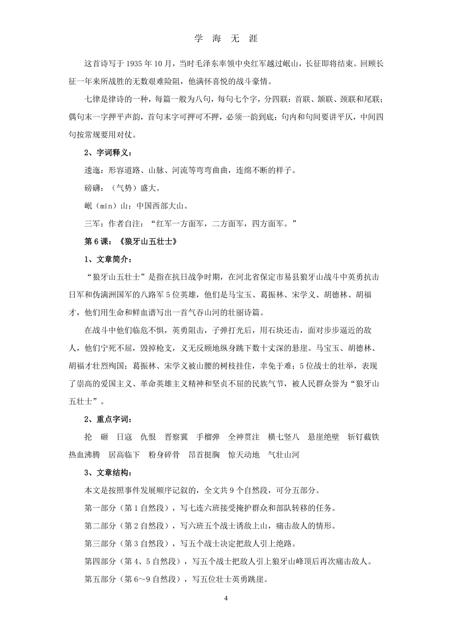 部编版六年级上册(五四制)语文课本重点内容整理（2020年8月整理）.pdf_第4页