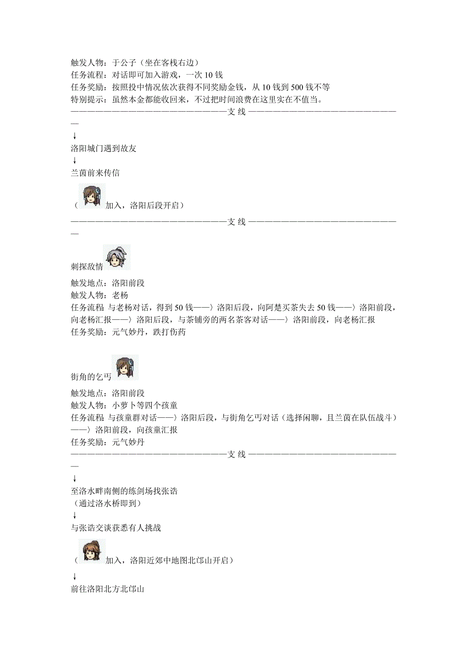 19740编号轩辕剑5云之遥图文详解攻略(傻瓜版)_第2页