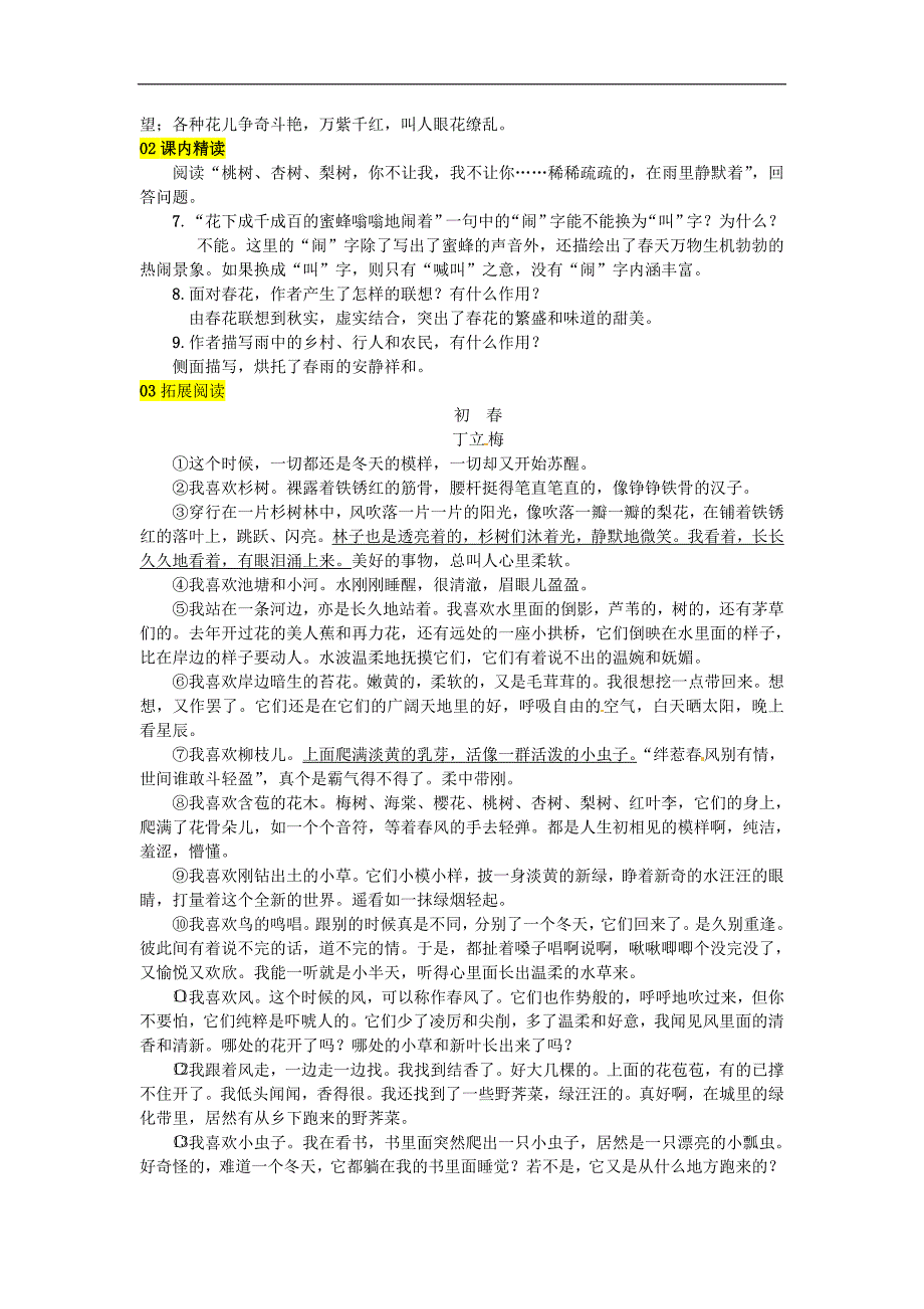 部编版七年级语文上册 第1单元 1春 随堂练习（含答案）_第2页