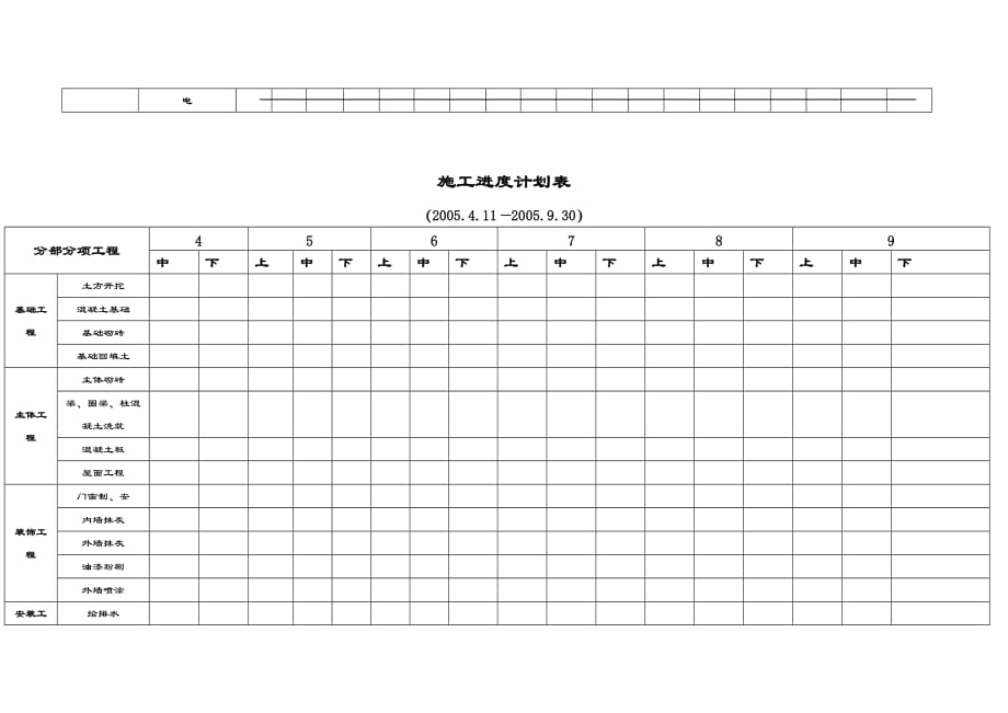 施工进度计划表_第3页