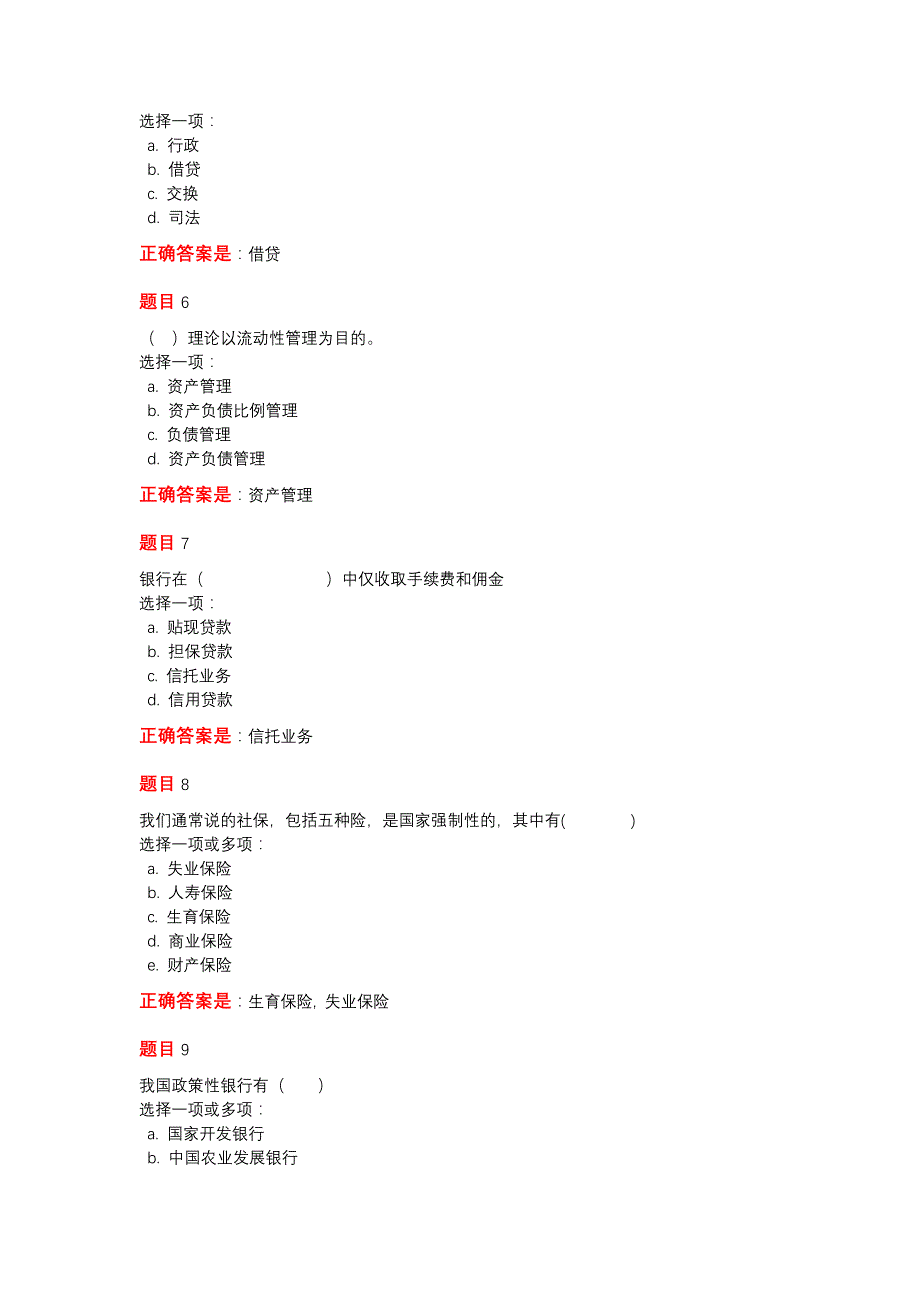 财政与金融形考作业三_第2页