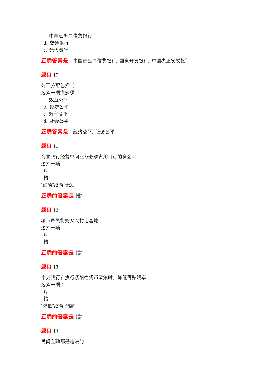 财政与金融形考作业三_第3页