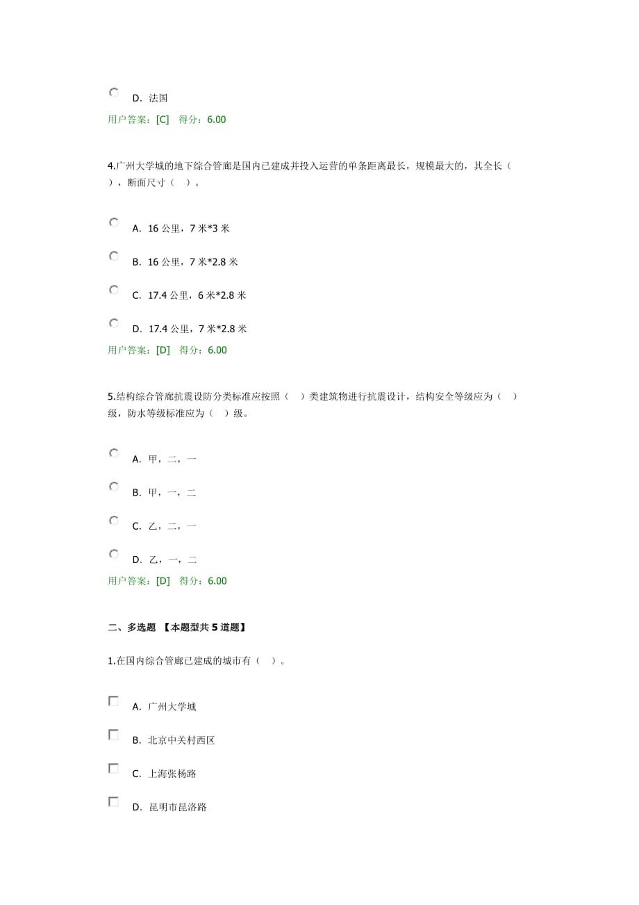 2019年咨询工程师继续教育城市地下综合管廊建设和运营管理模式分析及咨询92分_第2页