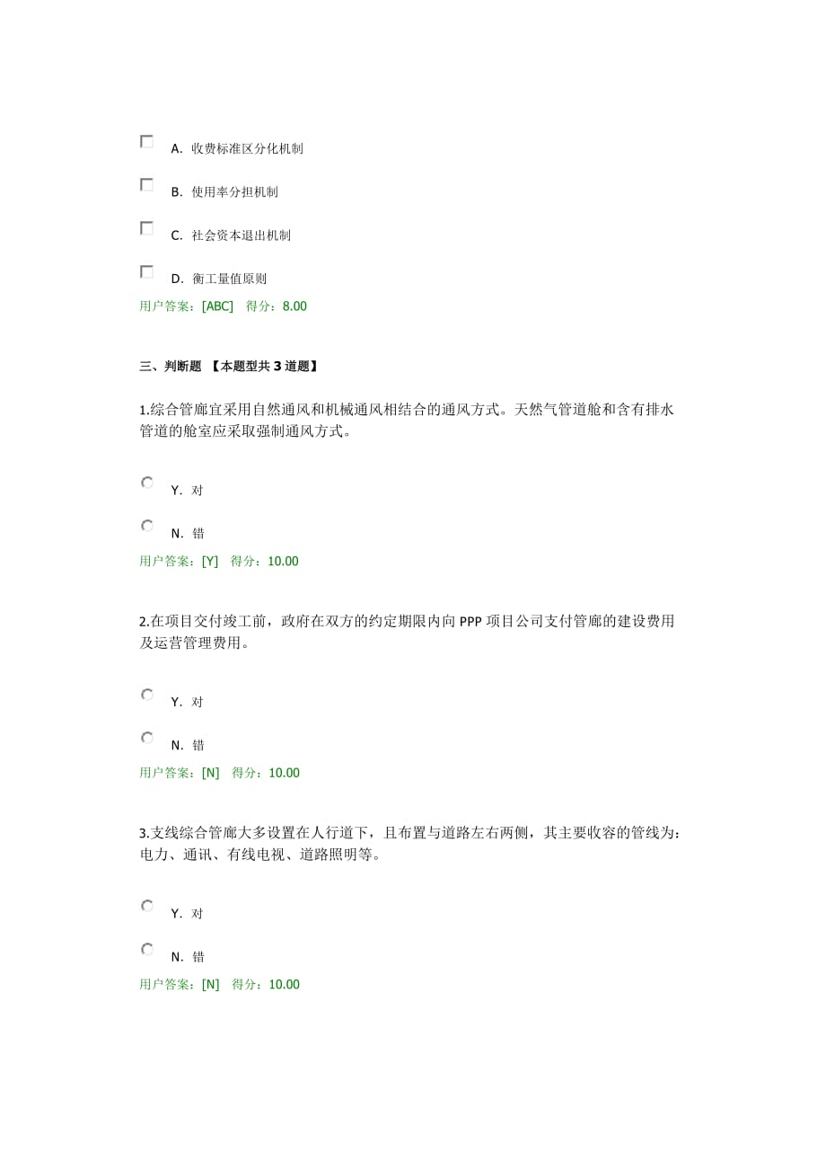 2019年咨询工程师继续教育城市地下综合管廊建设和运营管理模式分析及咨询92分_第4页